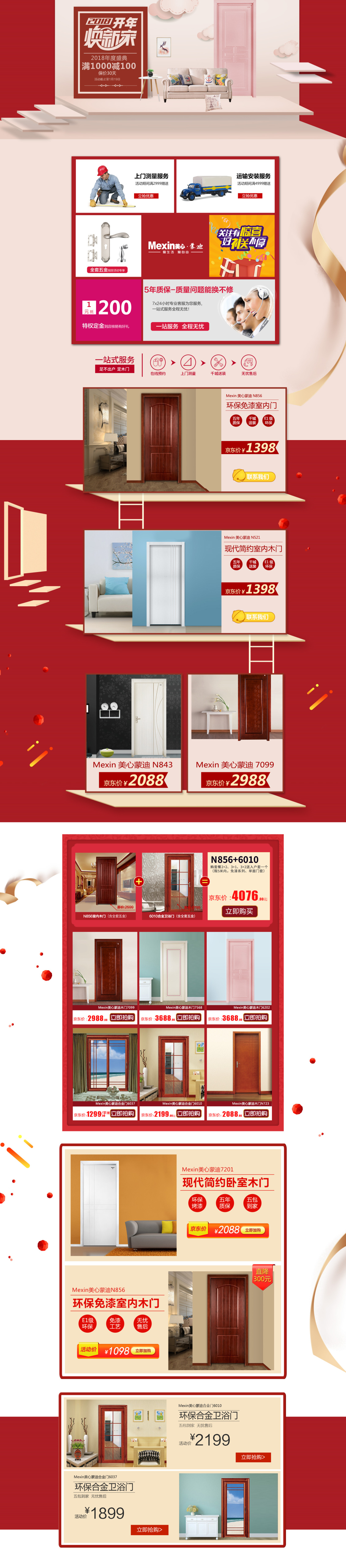 淘寶美工丹妹京東首頁設(shè)計(jì)作品