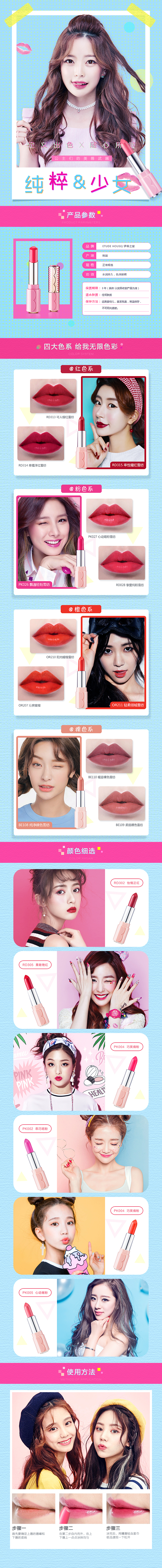 淘寶美工花藝名口紅 彩妝 護(hù)膚品化妝品詳情作品