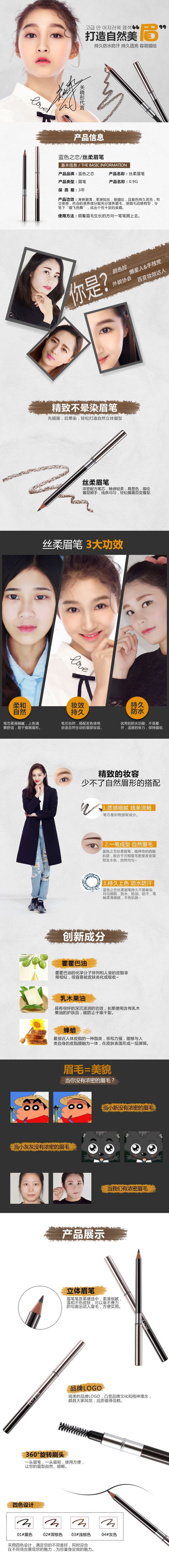 淘寶美工花藝名眉筆 彩妝 護(hù)膚品化妝品詳情作品