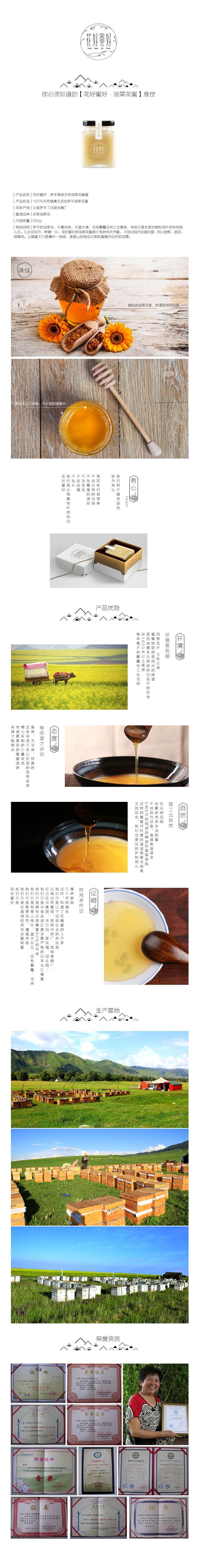 淘寶美工倩倩美淘寶蜂蜜詳情頁作品