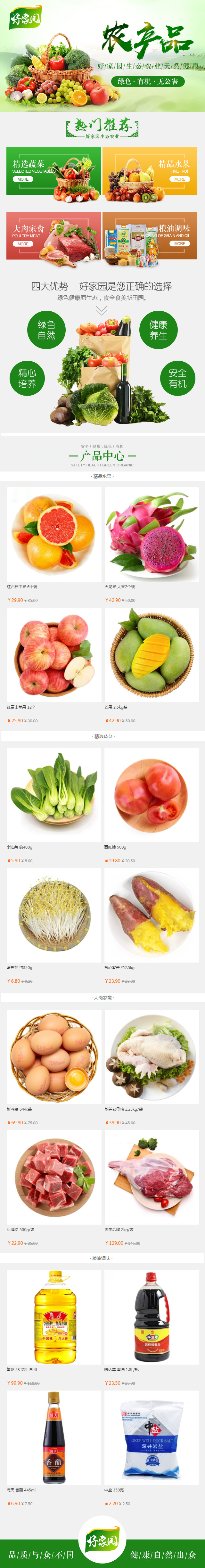 淘寶美工小霞光好家園農(nóng)產(chǎn)品瓜果蔬菜糧油調(diào)味微信商城作品