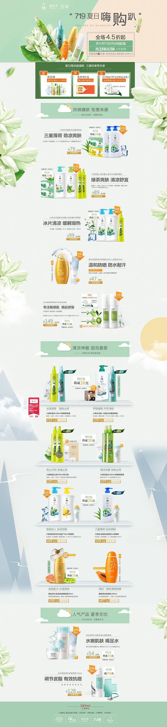 淘宝美工倩倩美化妆品类首页作品