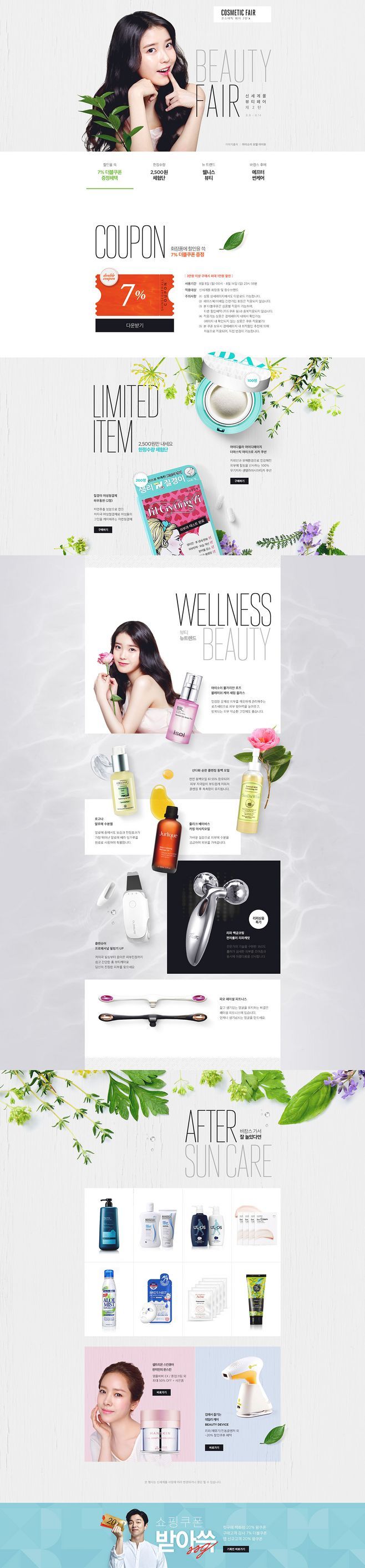 淘宝美工倩倩美化妆品类首页作品