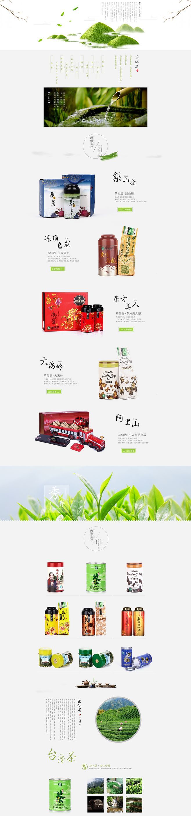 淘寶美工倩倩美茶葉包裝首頁作品