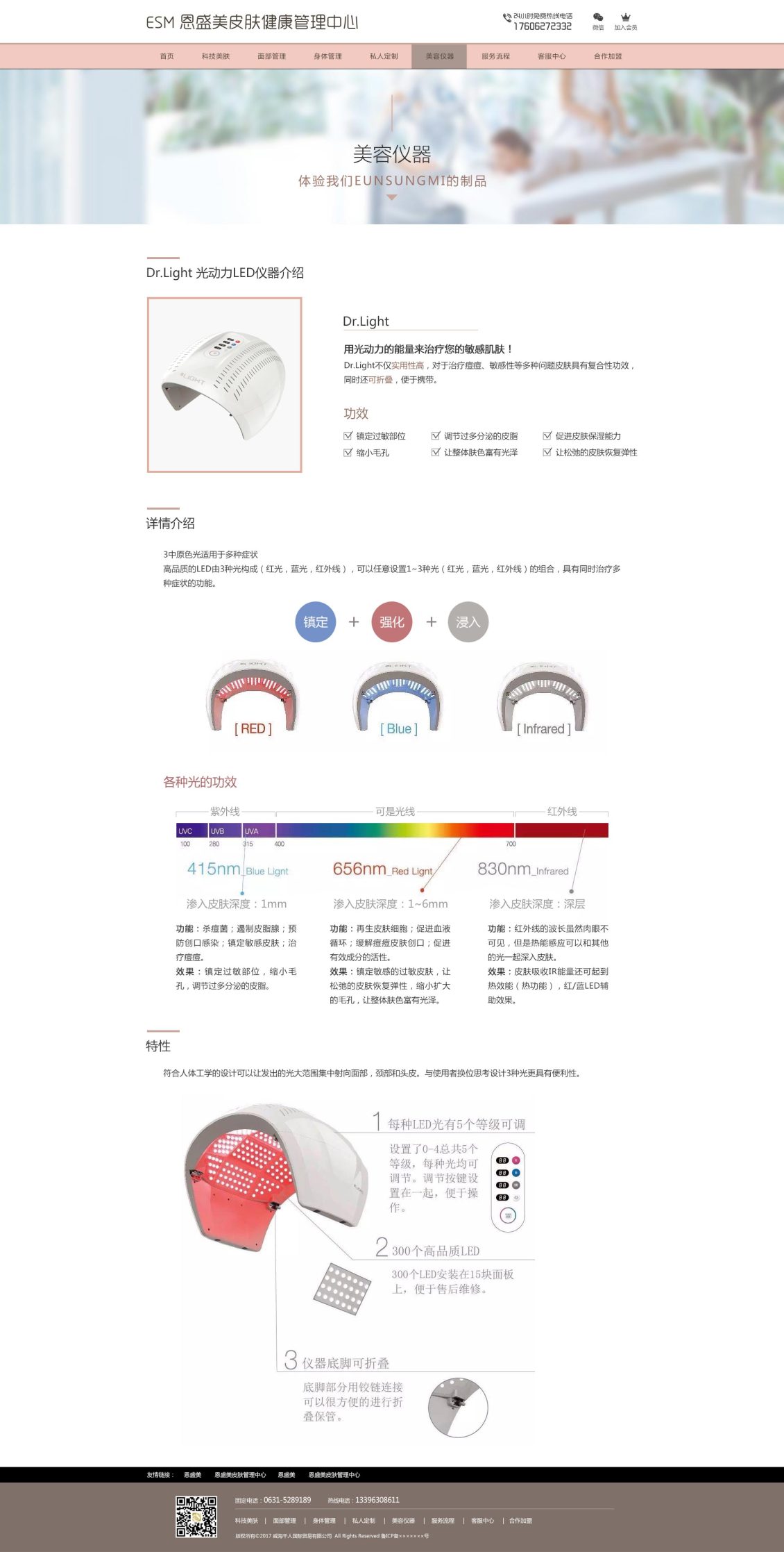 淘宝美工小霞光恩盛美皮肤健康管理中心科技美肤详情页作品