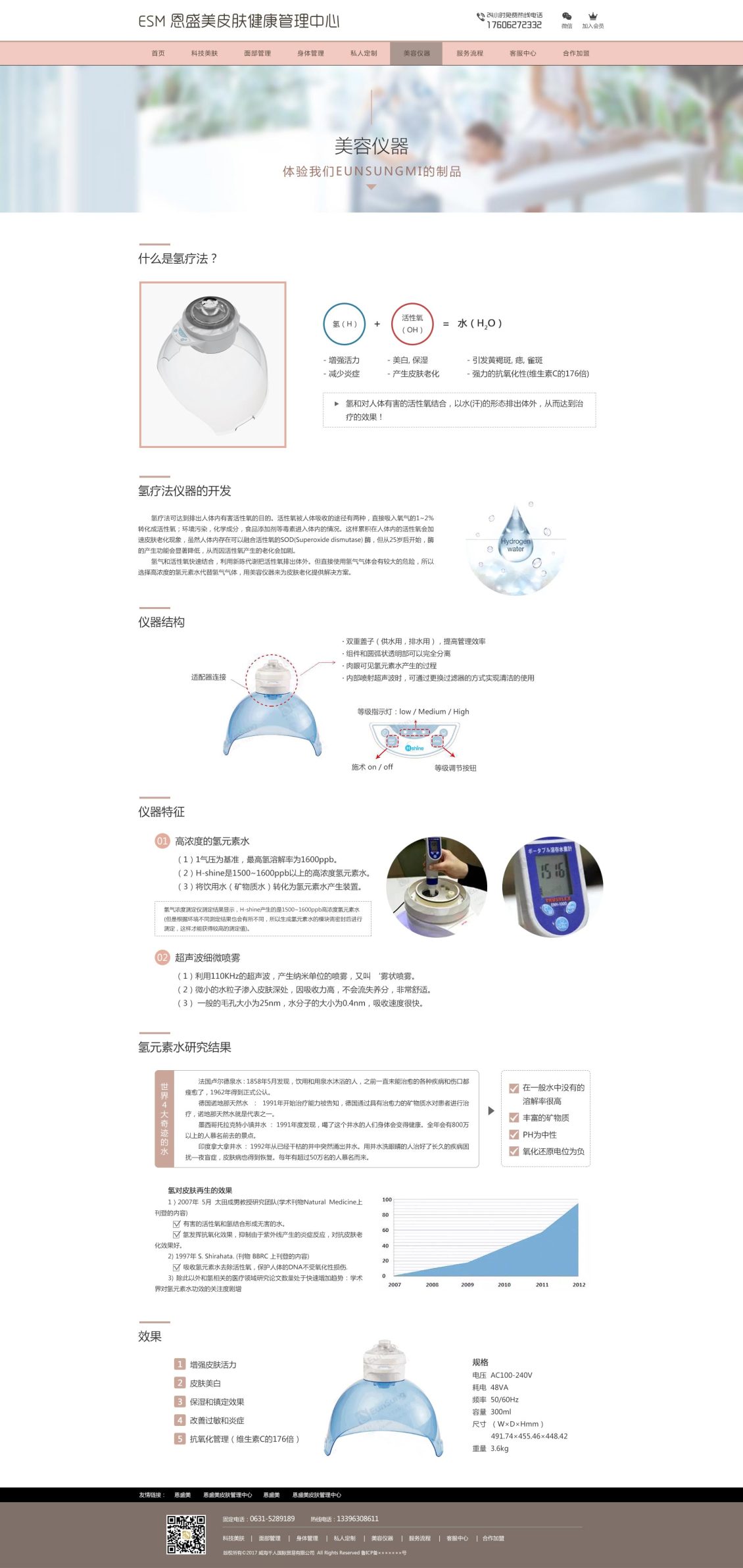 淘宝美工小霞光恩盛美皮肤健康管理中心科技美肤详情页作品