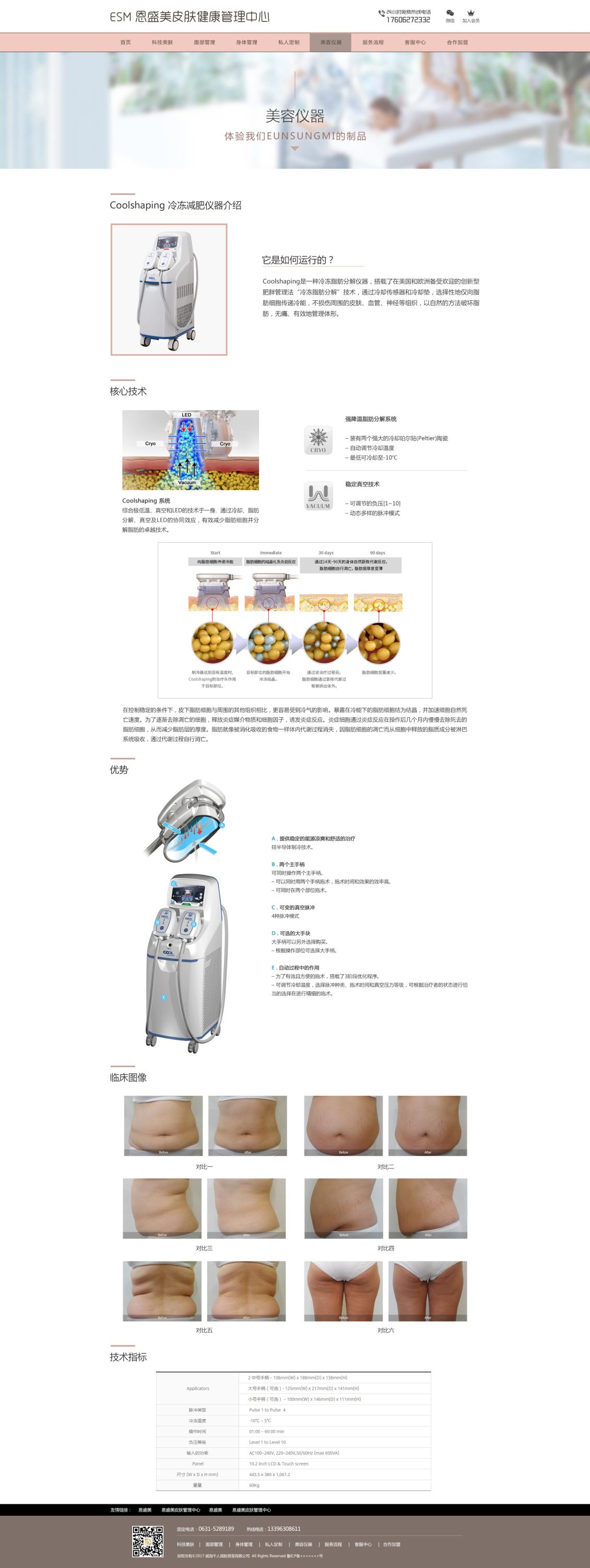 淘宝美工小霞光恩盛美皮肤健康管理中心科技美肤详情页作品