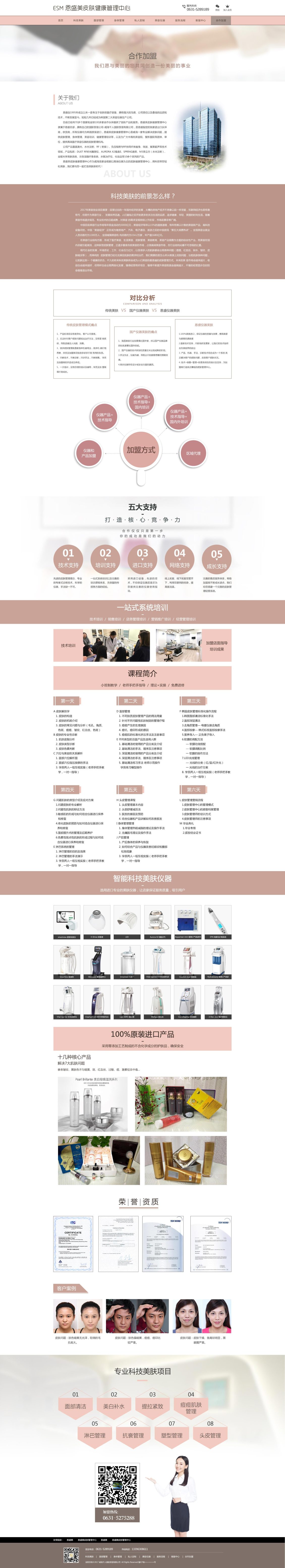 淘宝美工小霞光恩盛美皮肤健康管理中心科技美容美肤网站内页作品
