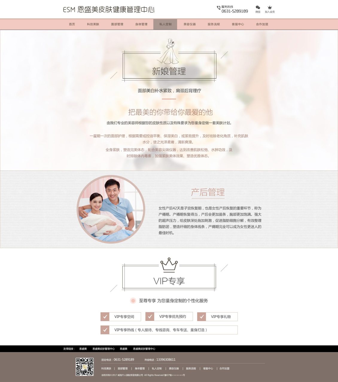 淘宝美工小霞光恩盛美皮肤健康管理中心科技美容美肤网站内页作品