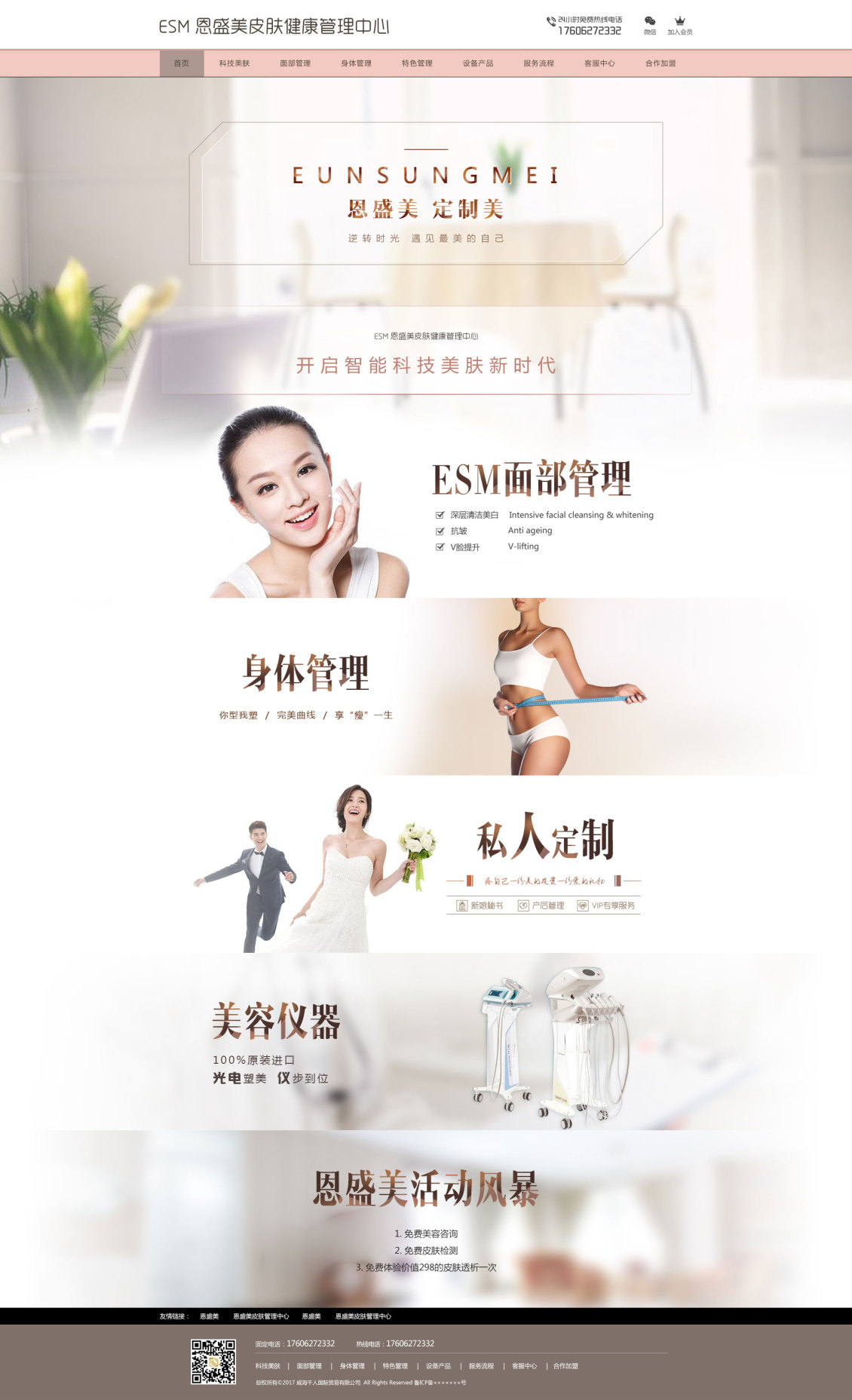 淘寶美工小霞光恩盛美皮膚健康管理中心科技美膚網(wǎng)站首頁作品