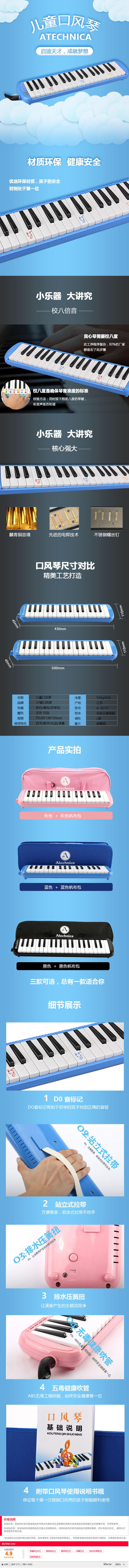 淘宝美工阿匠口风琴的详情页作品