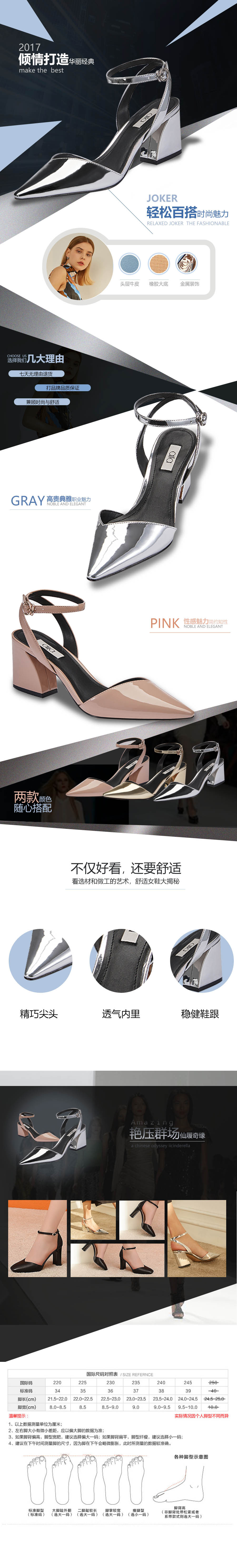 淘宝美工阿匠婉儿女鞋专卖店作品