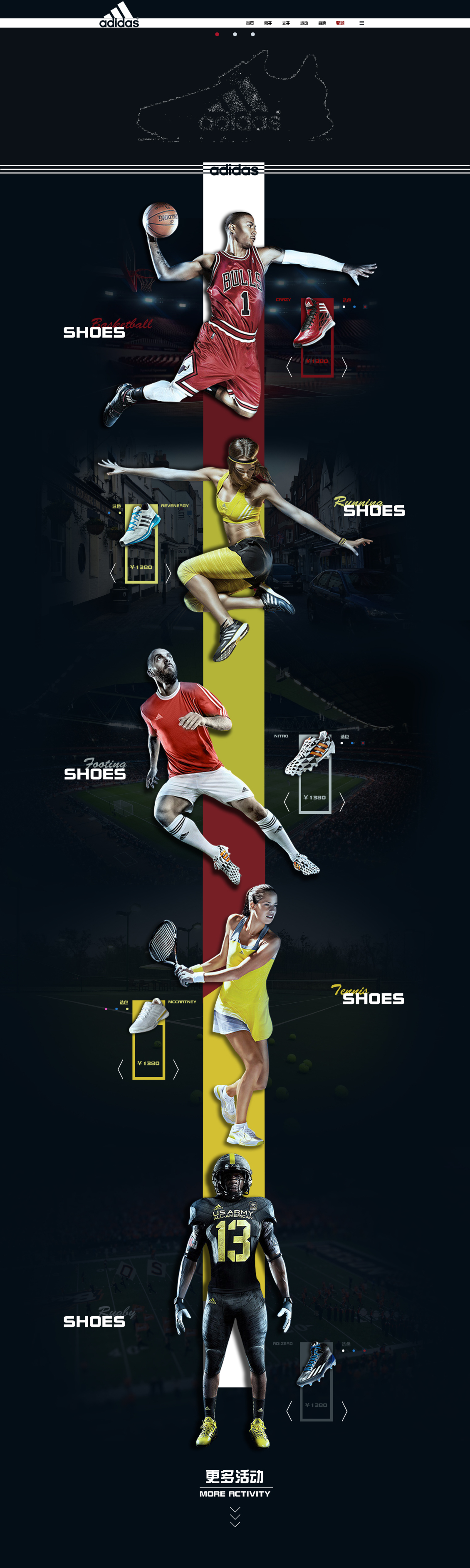 淘宝美工一辉阿迪代购专题页设计作品