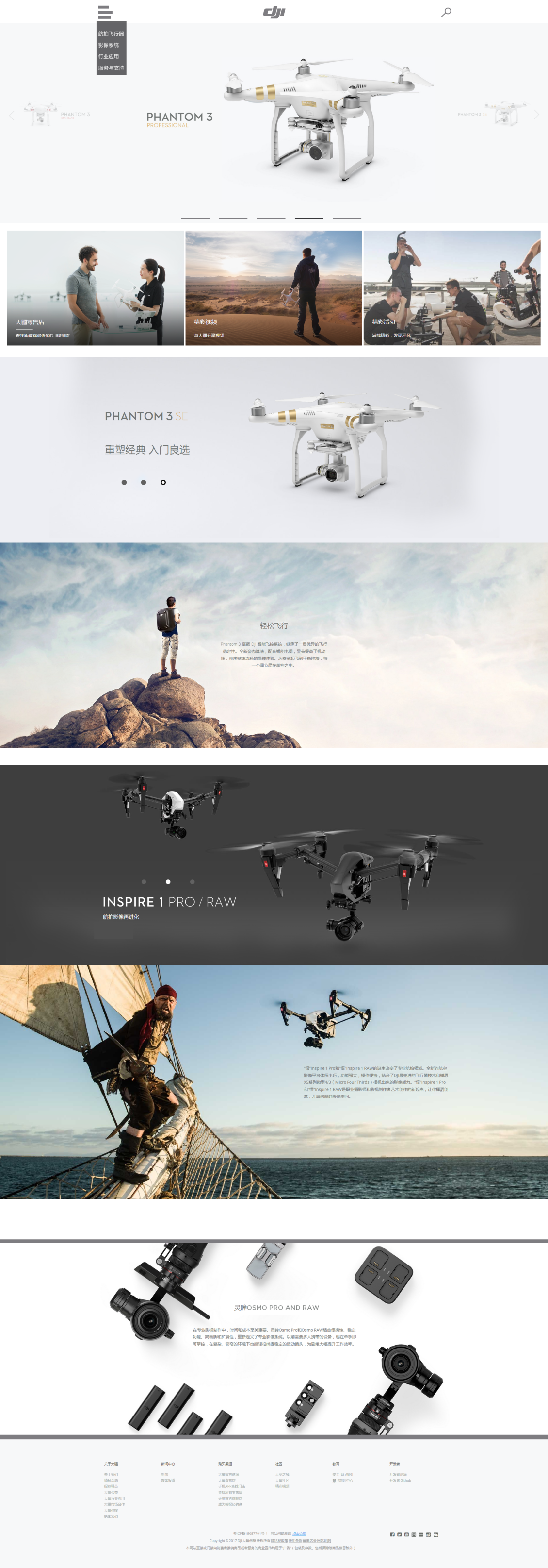 淘宝美工一辉大疆无人机首页作品