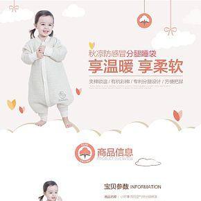 寶寶睡袋詳情頁(yè)