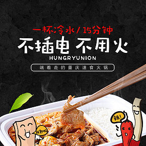 自加熱火鍋詳情頁
