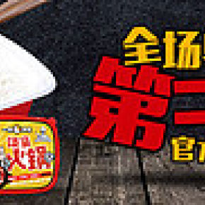 自加熱火鍋鉆展活動海報