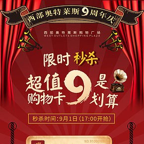 西部奧特萊斯微信商城詳情頁