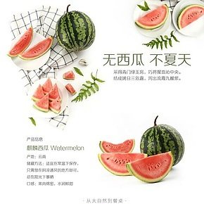 水果類詳情頁(yè)