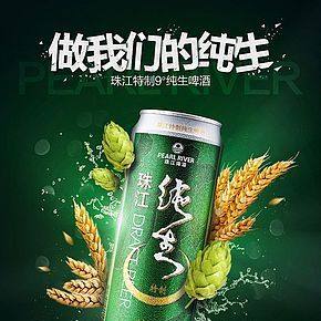 純生啤酒詳情頁(yè)