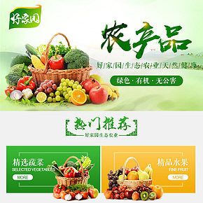 好家园农产品瓜果蔬菜粮油调味微信商城