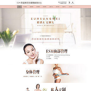 恩盛美皮肤健康管理中心科技美肤网站首页