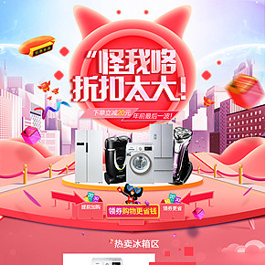 樂兒佳家用電器淘寶店鋪首頁設(shè)計