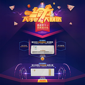 樂兒佳電器格力電器專題頁