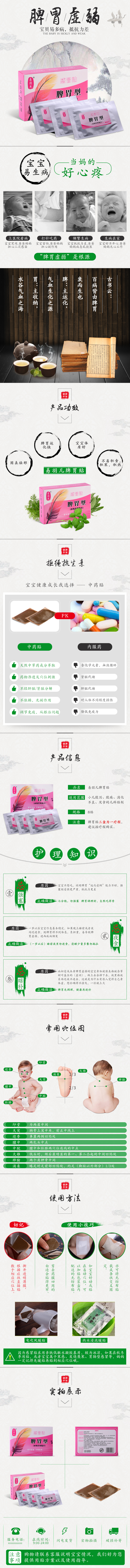 淘寶美工長山易羽兒脾胃貼詳情頁作品