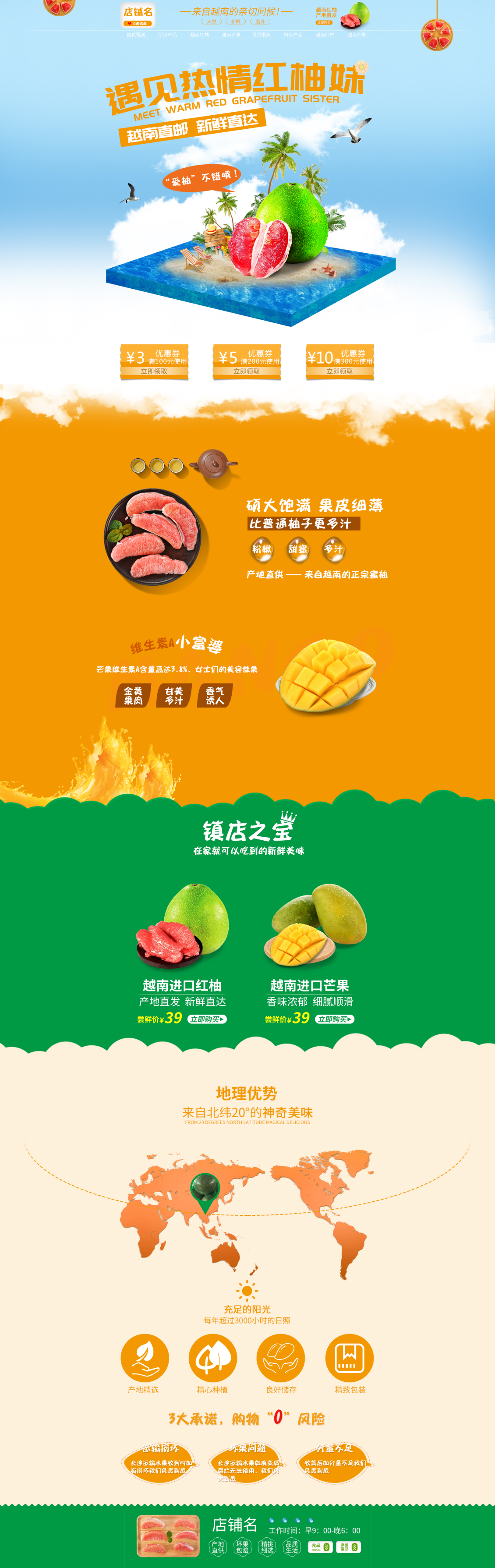淘寶美工長(zhǎng)山水果店鋪首頁(yè)作品