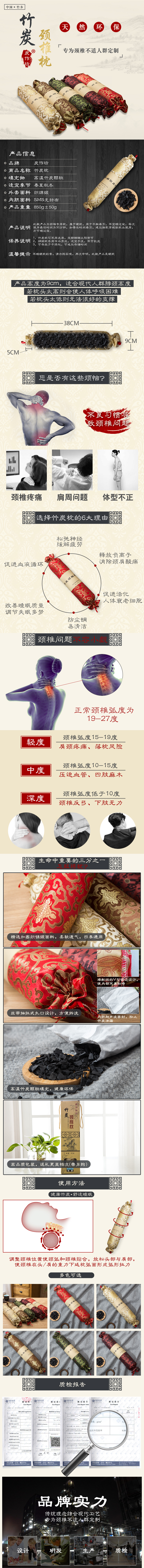 淘宝美工长山炭作坊竹炭颈椎枕详情页作品