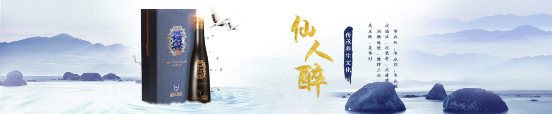 淘寶美工長山仙人醉白酒海報設(shè)計作品