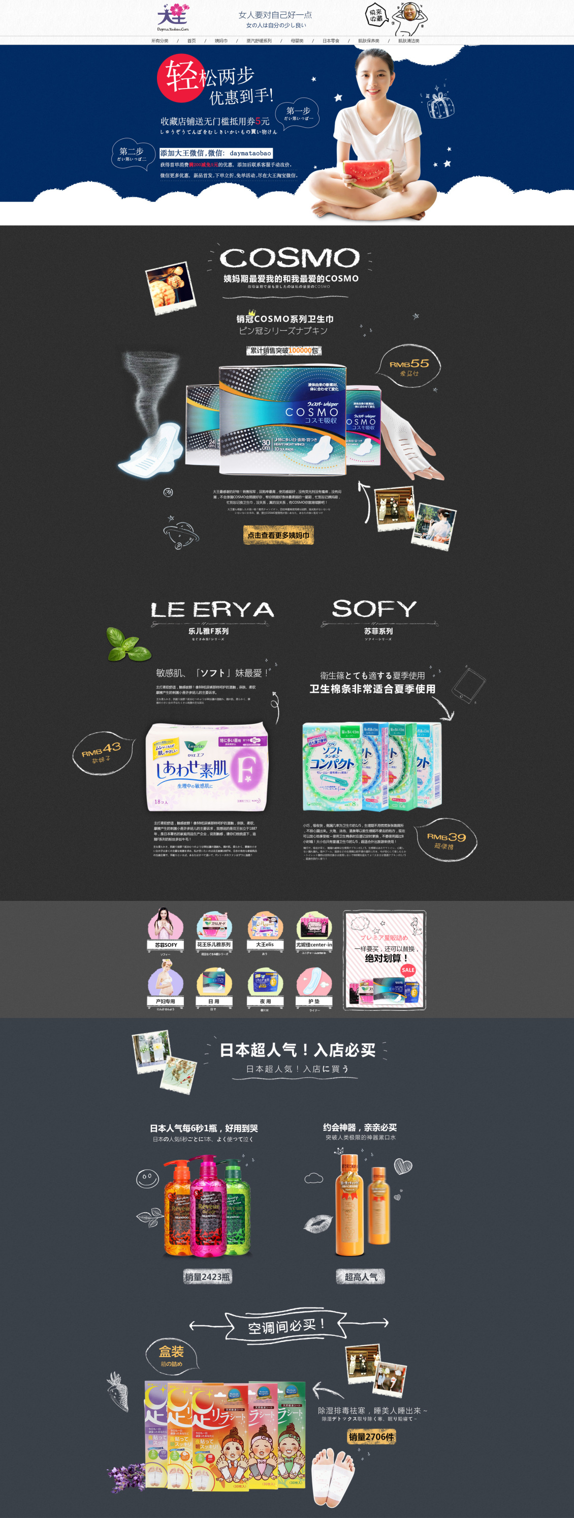 淘宝美工八宝日系美妆日常首页作品