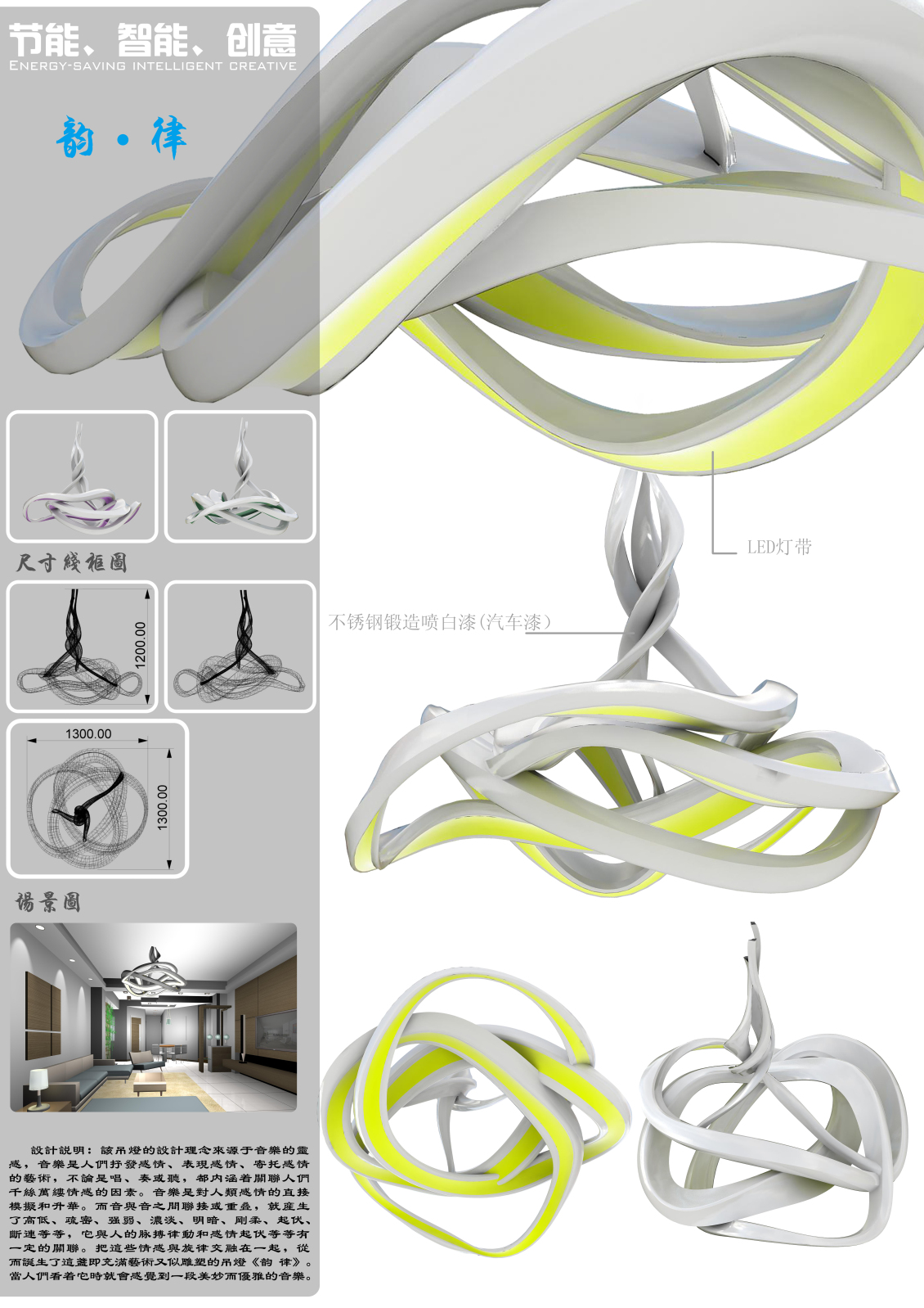 淘宝美工Aaronsong艺术吊灯——韵律作品