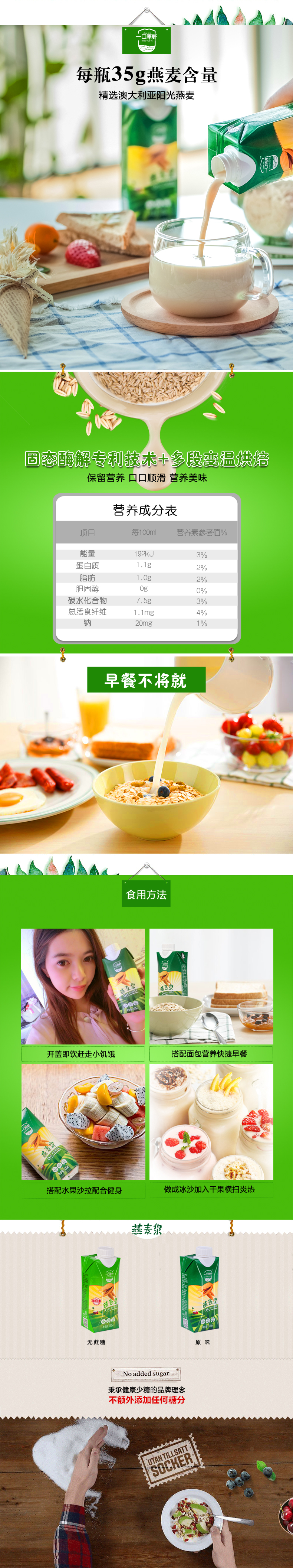 淘宝美工宝珊燕麦饮品详情页作品