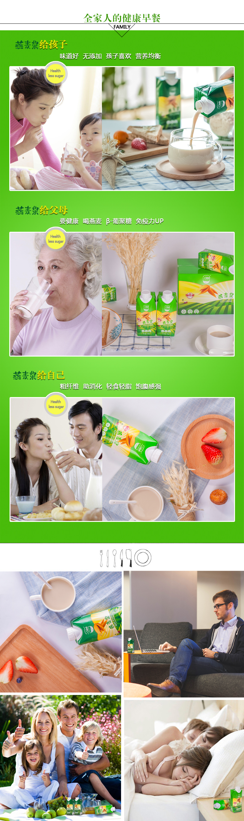 淘宝美工宝珊燕麦饮品详情页作品