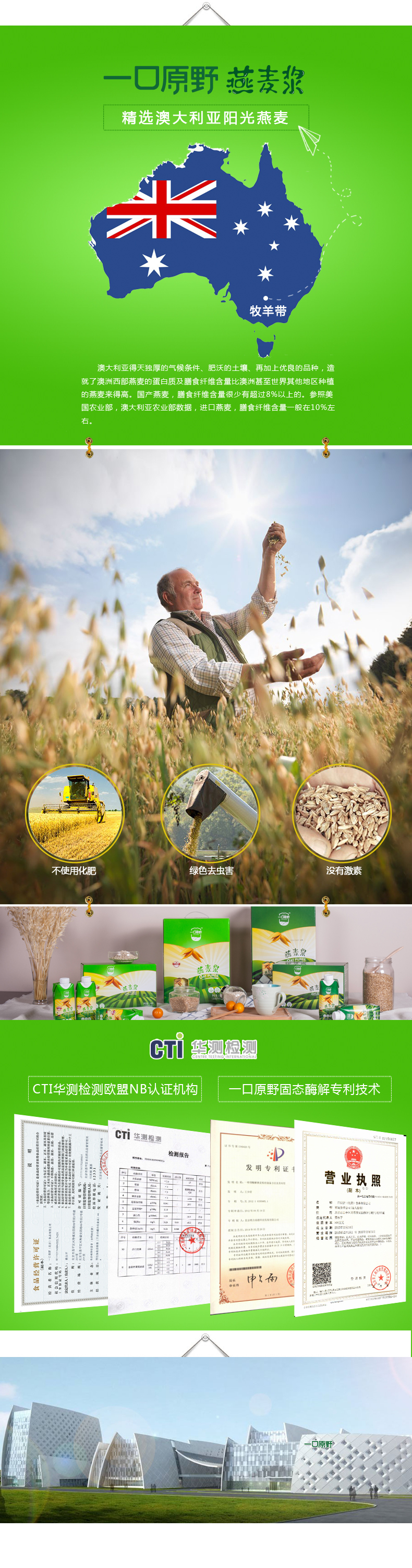 淘宝美工宝珊燕麦饮品详情页作品