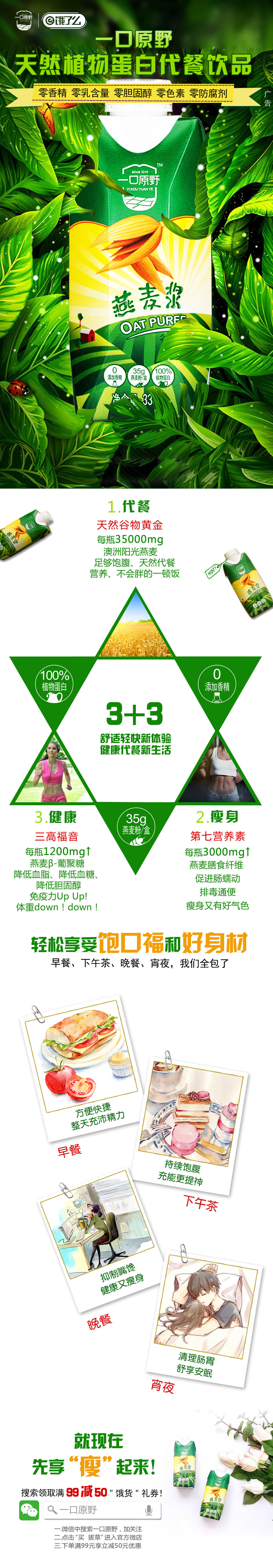 淘寶美工寶珊燕麥飲品在餓了么平臺(tái)廣告作品
