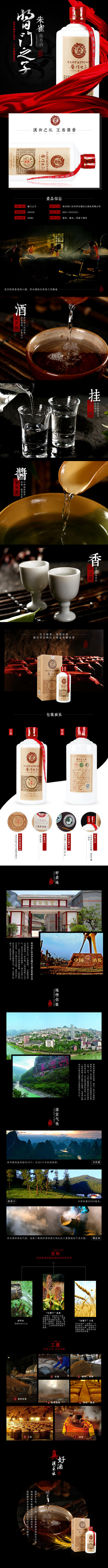淘寶美工三分甜酒中國(guó)酒白酒黃酒詳情頁(yè)設(shè)計(jì)作品