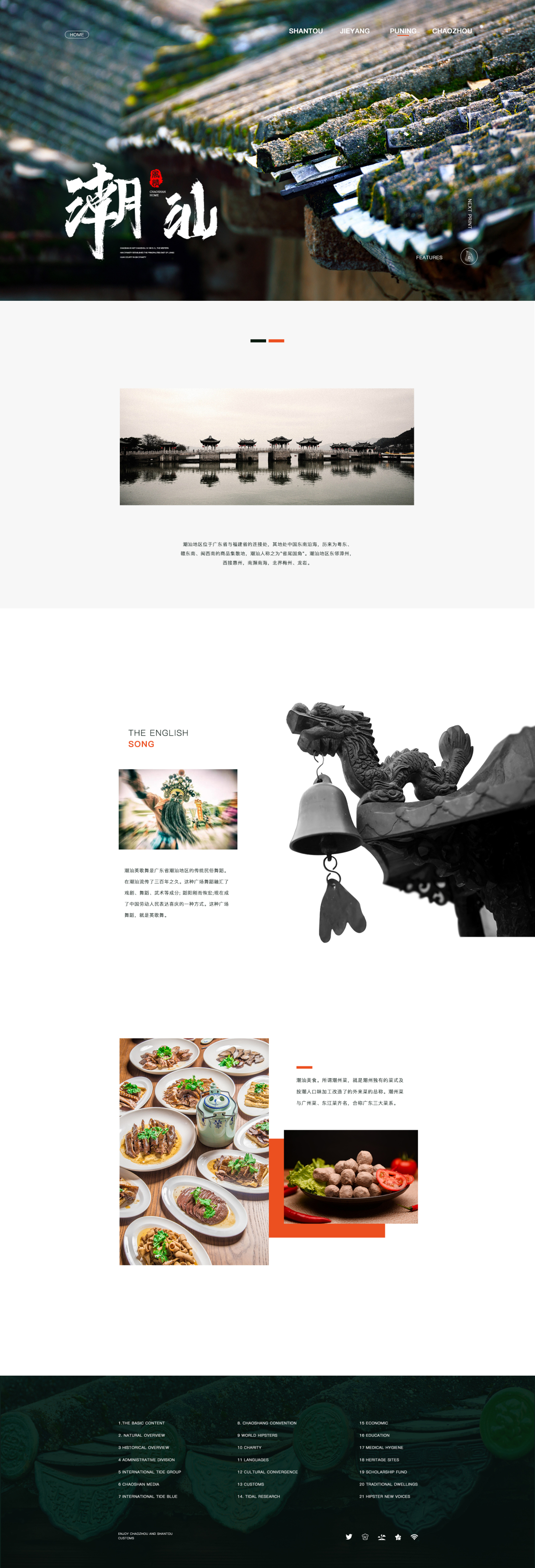 淘宝美工安吟潮汕主题网页作品