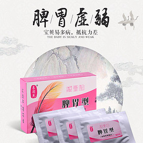 易羽兒脾胃貼詳情頁