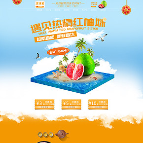 水果店鋪首頁