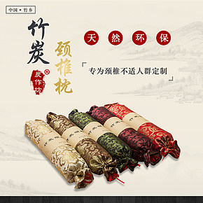 炭作坊竹炭頸椎枕詳情頁