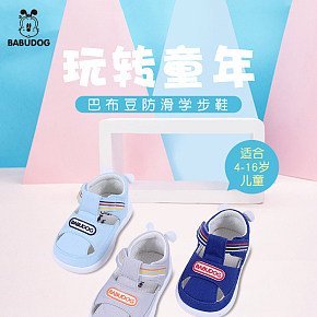 巴布豆babudou童鞋詳情頁
