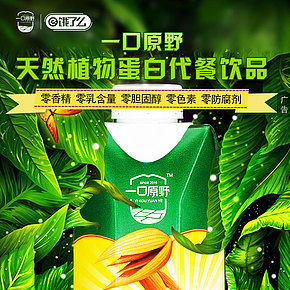 燕麥飲品在餓了么平臺廣告