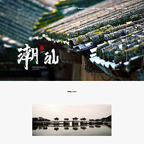 潮汕主題網(wǎng)頁