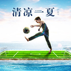 夏天清涼風(fēng)格海報