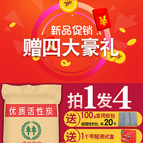 促銷活動(dòng)活性炭詳情頁
