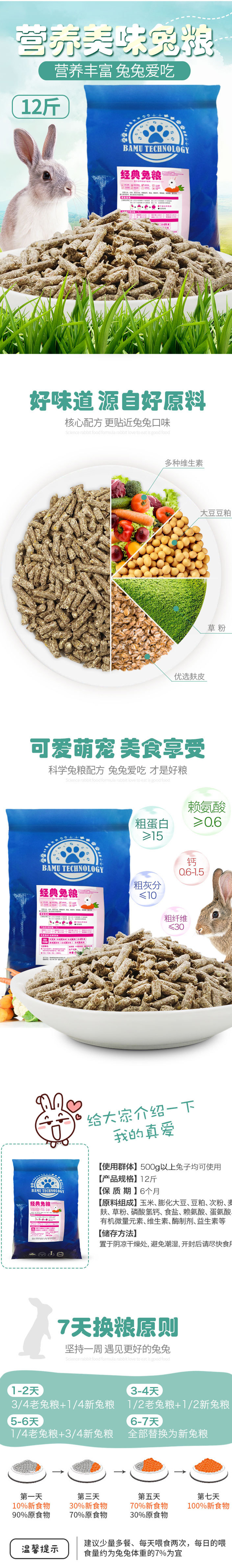 淘寶美工泡泡糖寵物兔 肉兔 兔糧作品