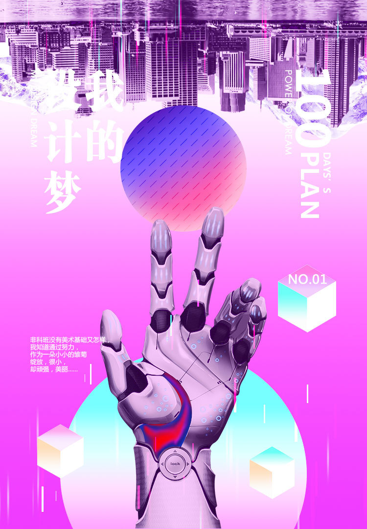 淘宝美工饭饭2018梦幻风创意未来海报作品